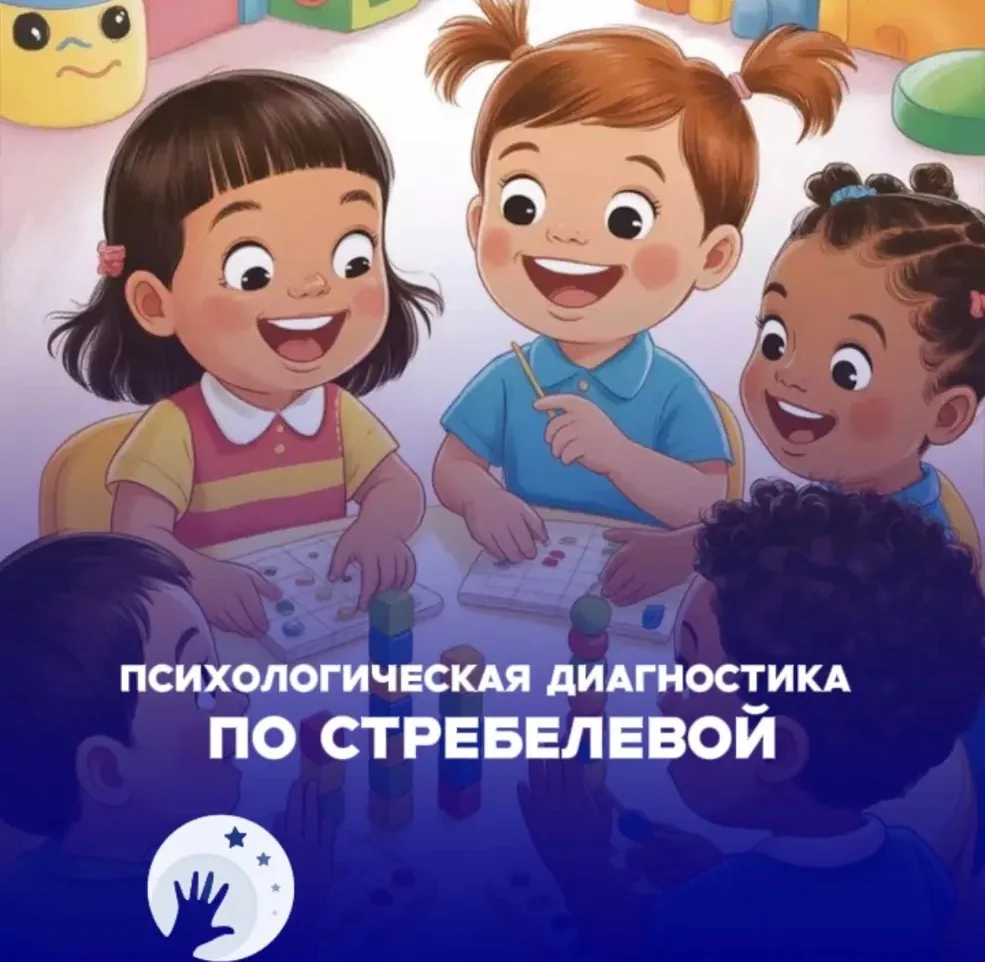 Психолого-Педагогическая оценка развития по Стребелевой