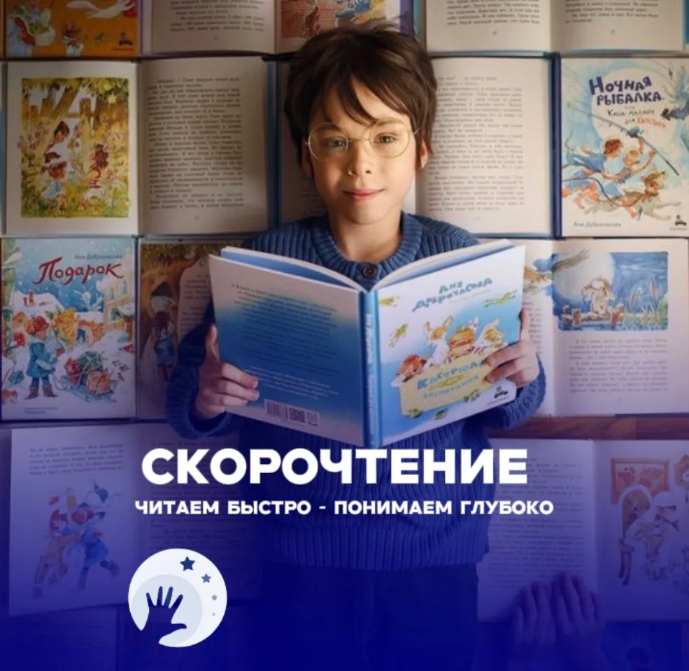 Скорочтение
